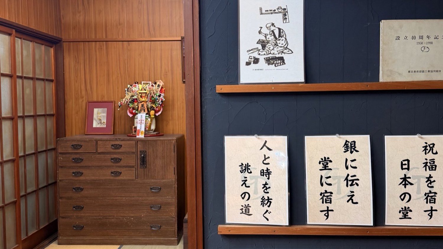銀伝堂の理念が掲げられた店内の壁